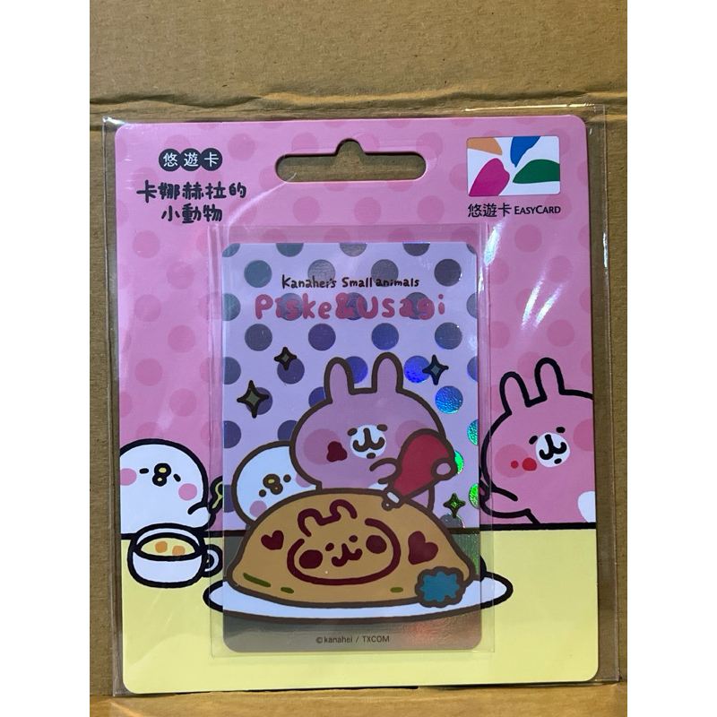卡娜赫拉的小動物悠遊卡-蛋包飯