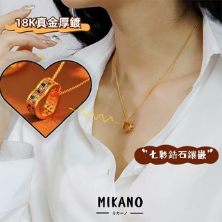 MIKANO 18K加厚真金厚鍍 歐美復古七彩鑲嵌愛心項鏈 項鍊 輕奢 時尚 精緻高級感項鍊