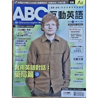 ABC 互動英語（初級）｛數位學習版｝含紙本雜誌 2024年 號5月號