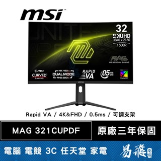 MSI 微星 MAG 321CUPDF 曲面 電競螢幕 32型 4K FHD 雙模式 可調式支架 VA 易飛電腦