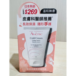 💕Avene雅漾💕修護保濕護手霜50ml