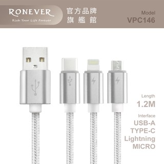 RONEVER VPC146 / 鋁合金三合一快充編織線(Micro/Lightning/Type-C) - 120cm