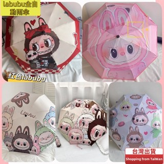 臺灣出貨 可愛拉布布摺疊傘 自動傘 手動傘 反向傘 晴雨兩用 雨傘 遮陽傘