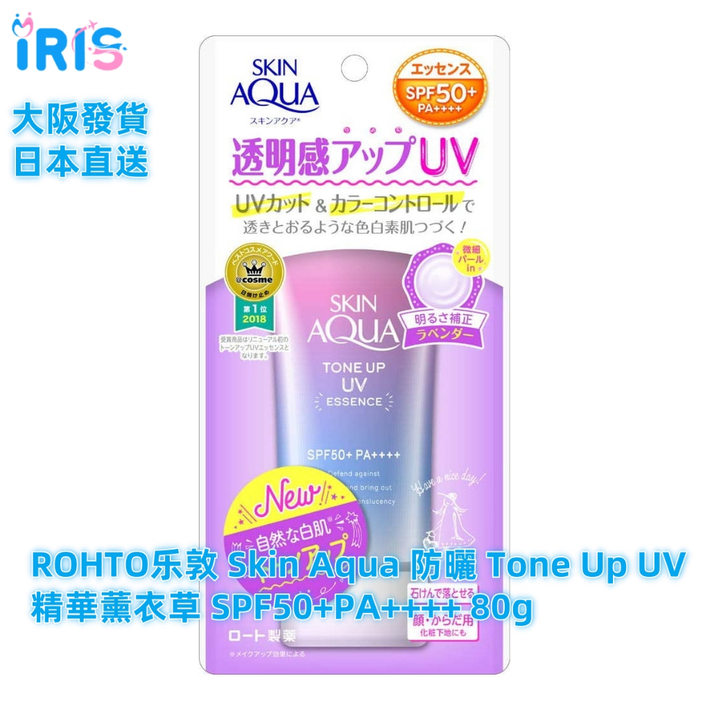日本直送 ROHTO乐敦 Skin Aqua 防曬 Tone Up UV精華薰衣草 SPF50+PA++++ 80g