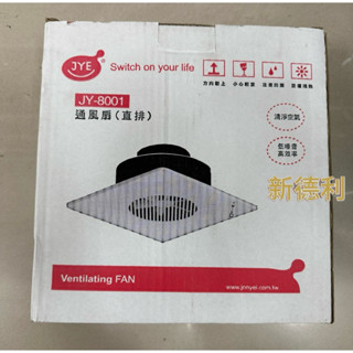 中一 直排 通風扇 (JY-B9001)