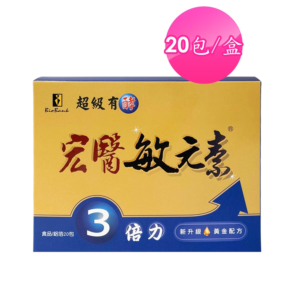 大金宏醫 專利益生菌敏元素三倍力 (20入/盒) 原廠快速出貨 #TA KING