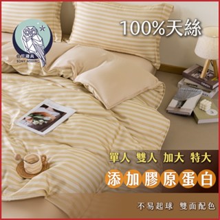 《伯尼寢具 現貨》條紋-淺米黃 床包兩用被組 天絲60支tencel 床包 枕套 裸睡 床單100%萊賽爾纖維 天然防蟎