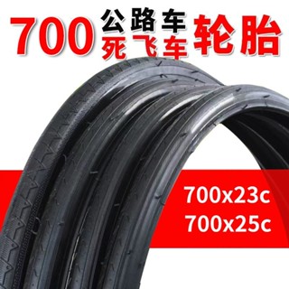 公路車輪胎 700x23c700x25c內外胎 死飛自行車車胎 公路自行車外胎帶 腳踏車輪胎 自行車輪胎 單車外胎
