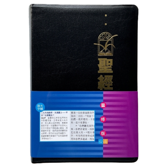 聖經｜和合本靈修版【🐟小魚兒書坊】#靈修版 #思考問題 #註釋 #附加資料 #地圖 #專題文章 #摩西五經 #漢語聖經