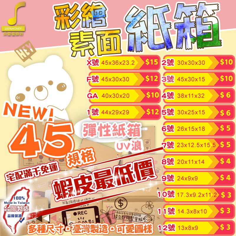 【朵蕾蜜優選】彩繪紙箱 寄件專用規格 限量UV緩衝紙箱 三層瓦楞紙箱  包裝 紙箱 超商紙箱  緩衝瓦楞【90001】