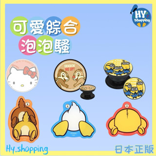 現貨‼️日本正版迪士尼三麗鷗泡泡騷維尼kitty奇奇蒂蒂唐老鴨鏡子泡泡騷手機支架