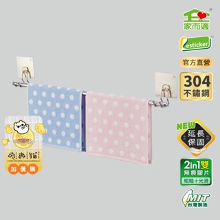 家而適 臺灣製304不鏽鋼 L型70cm單桿毛巾架