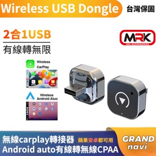 【MRK】2025 2合1USB 無線carplay轉接器Android auto有線轉無線CPAA 蘋果安卓都可用