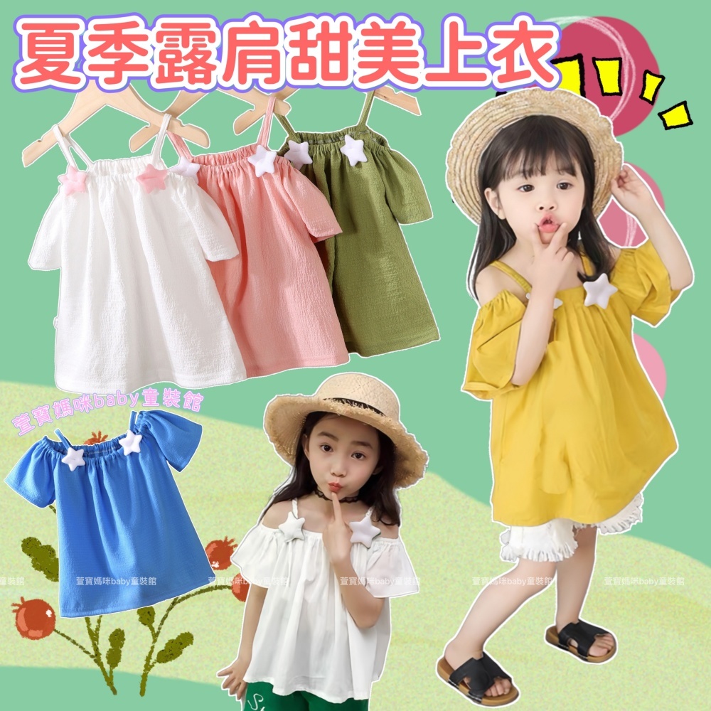 【現貨】韓版兒童夏季露肩甜美上衣女童吊帶背心短袖T恤女孩 日系童裝吊帶長版上衣百搭時髦洋氣休閒穿搭小童中童小洋裝萱寶媽咪