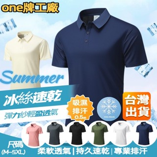 【臺灣】短袖polo 速乾POLO衫 素面男士T恤 無痕POLO 短袖上衣 有型工作服 素色polo衫男 商務polo衫