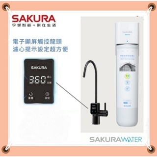 【櫻花 SAKURA】 P0775 新品上市 生飲淨水器 電子顯屏 觸控龍頭 含基本裝 一年保固 【贈安裝服務】775