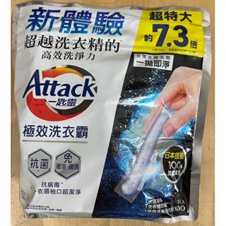 Attack一匙靈極效洗衣霸 51入（現貨）
