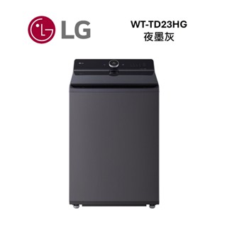 LG樂金 WT-TD23HG (領券再折)23公斤 AI智慧直驅變頻直立洗衣機 夜墨灰