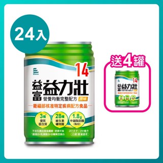 【1箱贈4罐】益富 益力壯14營養均衡完整配方 原味 250mlX24罐/箱 (2026.05)【宅配免運】