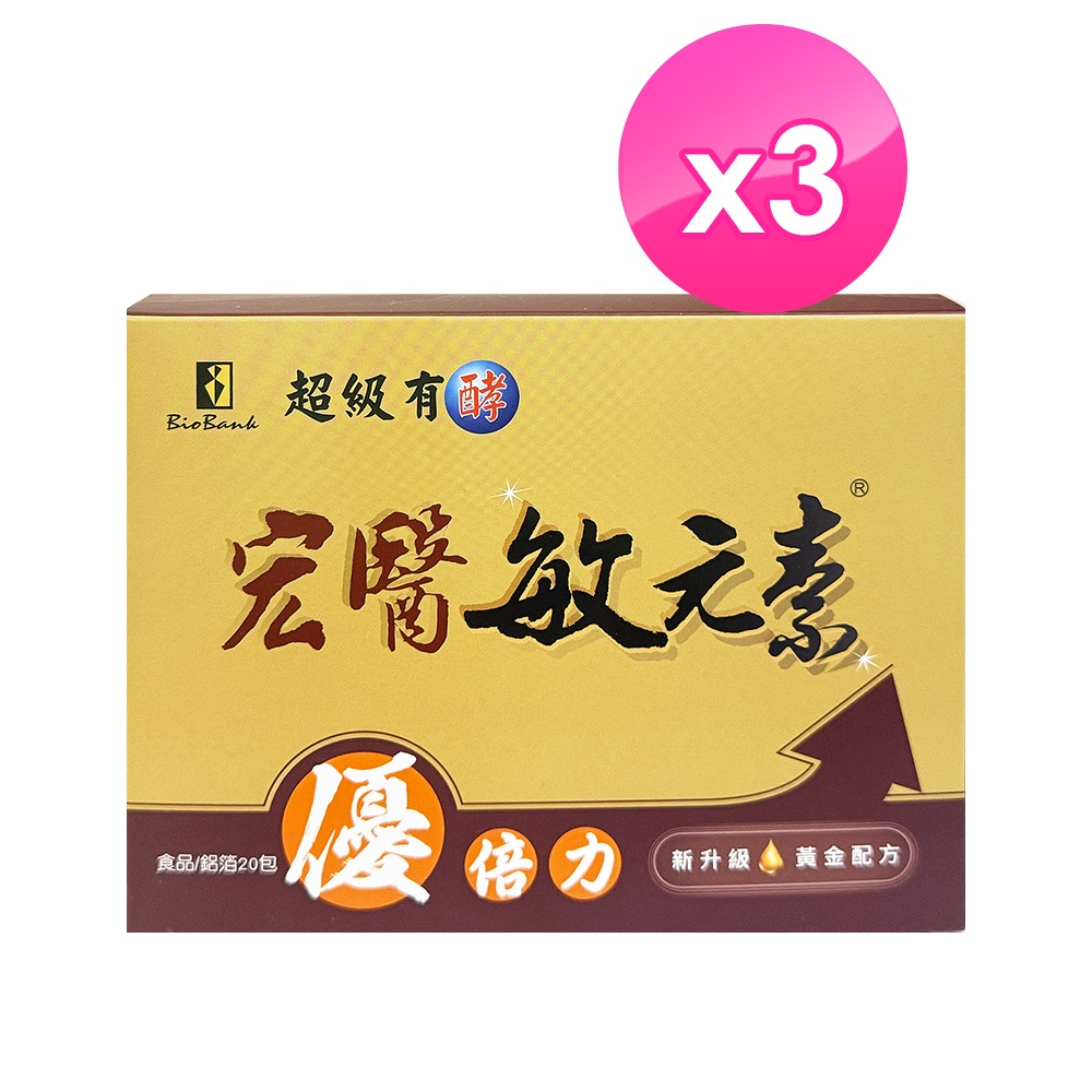 大金宏醫 專利益生菌敏元素優倍力 (20入/盒) 3盒組 原廠快速出貨 #TA KING