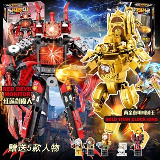 馬桶人積木 監控人樂高 馬桶人樂高 泰坦監控人 泰坦音響人 泰坦電視人 監控人vs電視人 泰坦時鐘人泰坦鉛筆人