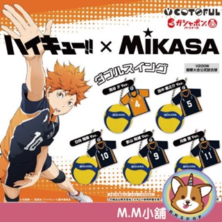 【M.M小舖】『現貨』 BANDAI 轉蛋 扭蛋 排球少年 X MIKASA 排球&制服雙吊飾 公仔 運動 吊飾 全5款