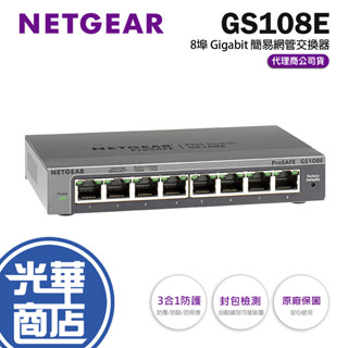 【免運直送】NETGEAR GS108E 8埠 Giga 簡易網管型交換器 公司貨 隨插即用 光華商場