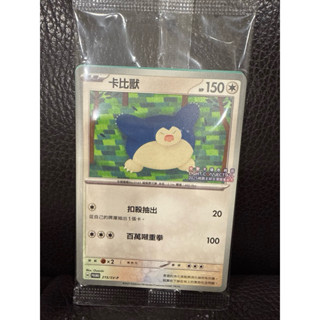 全新 卡比獸卡牌 寶可夢卡牌