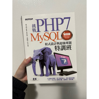 程式設計 PHP MySQL 書 新書 後端 網頁開發