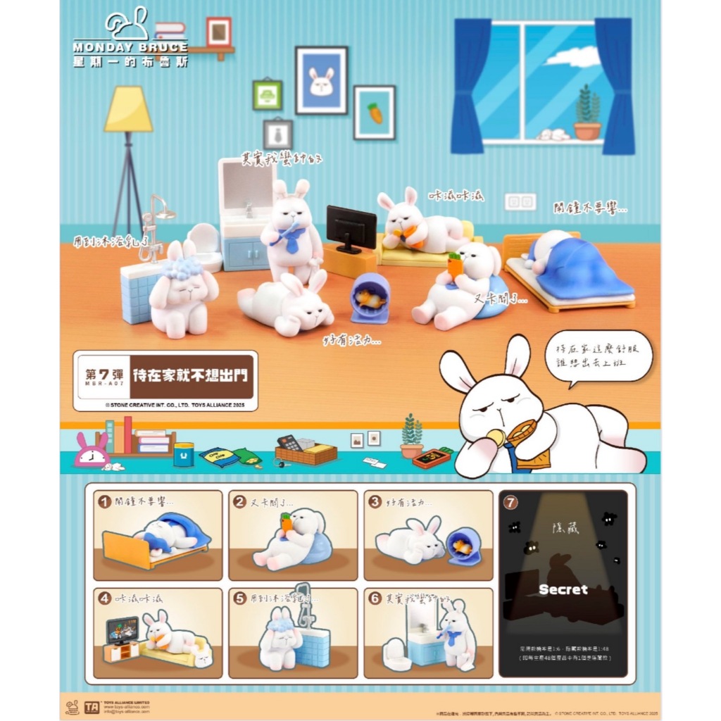 『現貨』星期一的布魯斯P7  待在家就不想出門      盒玩   盲盒  【蛋樂寶】