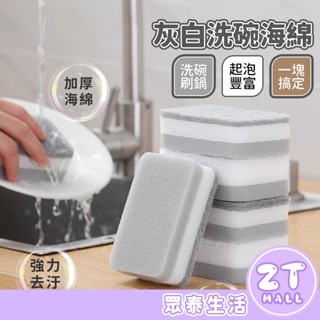 洗碗海綿 海綿 洗碗刷 吸水海綿 木漿海綿 魔術海綿 菜瓜布 三層雙面海綿擦 刷鍋 刷碗洗鍋 清潔小幫手 ZT官方旗艦店