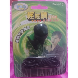 [全新]碧德BSD 輕鬆講領夾式麥克風BM-616黑色領夾式麥克風
