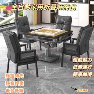 宅配到家🎁折疊麻將機 全自動家用電動麻將桌 兩用款靜音麻將桌 無聲四口機麻將臺 兩用麻將桌 電動麻將機 實木麻將桌