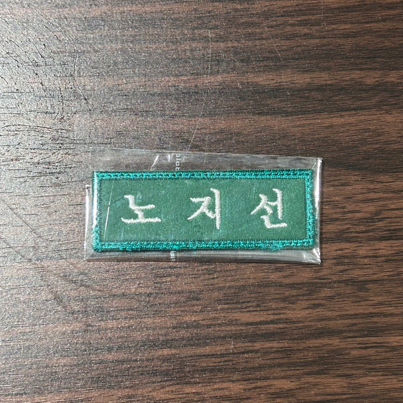 fromis_9 盧知宣 Roh jisun 官方 to heart 米斯 迷你一輯 出道專輯 姓名條 姓名貼 노지선