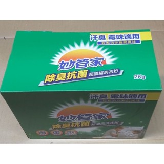 妙管家 除臭抗菌超濃縮洗衣粉 衣物清潔劑 專業衣物殺菌配方 2Kg裝