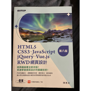 HTML5CSS3、JavaScript query、 is.jsRWD網頁設計