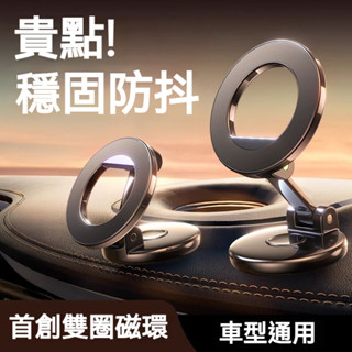 車載手機支架 Magsafe 新款磁吸摺疊高階手機支架 汽車導航支架通用 360度旋轉摺疊車載支架 超強磁性吸力導航架