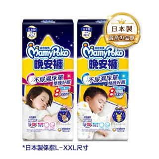 日本製🌟滿意寶寶 男寶 女寶晚安褲 XL～XXL 22片