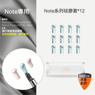 蜂鳥Bebird Note5 Pro和Note3 Pro Max系列替換矽膠耳勺套 配件