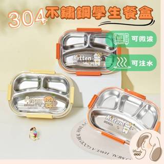 💯臺灣出貨🔥 304不鏽鋼學生餐盒 可微波 註水餐盒 便當盒 飯盒 不鏽鋼飯盒 不鏽鋼便當盒 保鮮盒