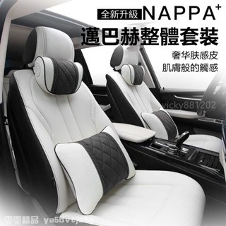 NAPPA 膚感皮 汽車頭枕 汽車腰靠 車用頸枕 賓士 AMG BMW Lexus 保時捷 奧迪 頸枕 靠枕 汽車靠枕