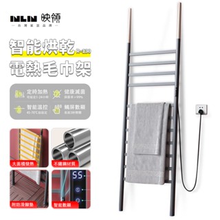 【INLIN 映領】落地電熱毛巾架110V 家用衛生間多層浴巾架 碳纖維 恆溫加熱 烘乾浴室毛巾桿 免打孔置物架