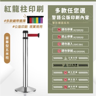 LG樂鋼 臺灣精品【 萬向伸縮圍欄 豪華型 WRS-A5SR】圍欄柱 海報架 排隊桿 紅龍柱 不鏽鋼圍欄 伸縮帶圍欄