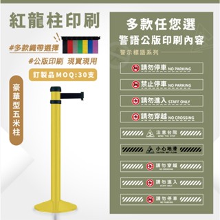 LG樂鋼 臺灣精品【 萬向伸縮圍欄 豪華型 WRS-A5YW】圍欄柱 海報架 排隊桿 紅龍柱 不鏽鋼圍欄 伸縮帶圍欄