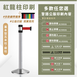 LG樂鋼 臺灣精品【 萬向伸縮圍欄 基本型 WRS-N5SR】圍欄柱 拒馬 海報架 排隊桿 紅龍柱 不鏽鋼圍欄 伸縮帶圍