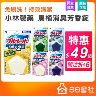 馬桶清潔錠 小林製藥 BLUELET 馬桶消臭芳香錠 馬桶清潔 水箱清潔錠 潔垢錠 馬桶清潔球 小林 馬桶除臭芳香凝膠