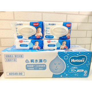 【好奇】免運 箱購 純水濕紙巾 加蓋款 加厚型(80抽x10包/箱) /全新包裝 加蓋 厚型 濕巾 80張