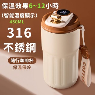 【316溫顯款】咖啡杯 數顯保溫杯 保溫瓶 316不銹鋼保溫杯 保溫保冷杯 高顏值便攜隨行杯 隨手杯 環保杯 隨行杯