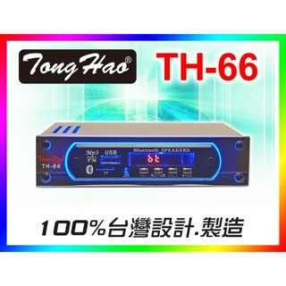 【綦勝音響批發】Tong Hao 音源訊號數位播放器 TH-66 多媒體接收 USB MP3 WMA SD TF卡