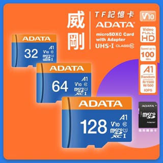 ADATA 威剛 32GB 64GB 128GB U1 C10 V10 A1 TF 記憶卡 SD卡 穩定耐用 原廠保固✺